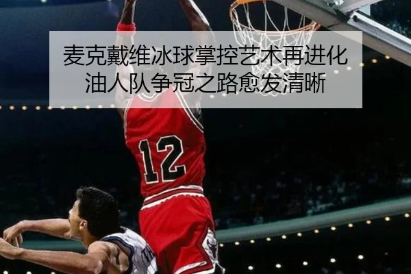 mai-ke-dai-wei-bing-qiu-zhang-kong-yi-shu-zai-jin-hua-you-ren-dui-zheng-guan-zhi-lu-yu-fa-qing-xi-2-178.jpg