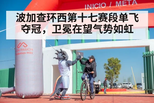 cyclist victory celebration